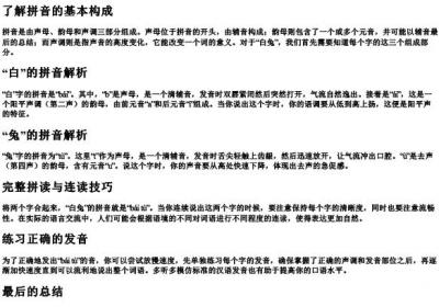 白兔的拼音怎样拼.docx免费下载(word版可打印)