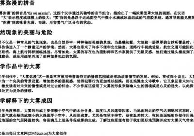 大雾弥漫的拼音.docx免费下载(word版可打印)