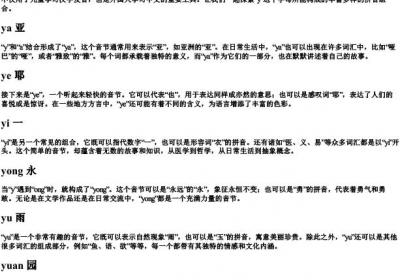 y的所有的拼音组合.docx免费下载(word版可打印)