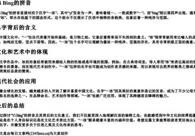 yi bing的拼音.docx免费下载(word版可打印)