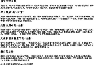 出来的拼音是.docx免费下载(word版可打印)