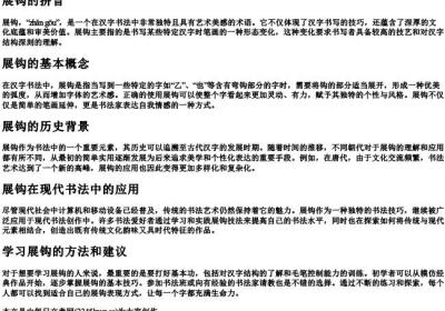 zhan钩的拼音.docx免费下载(word版可打印)