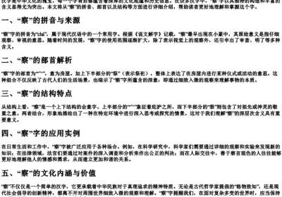 察组词的拼音部首结构.docx免费下载(word版可打印)