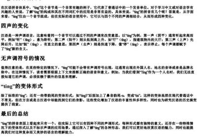 ting的拼音有几个.docx免费下载(word版可打印)