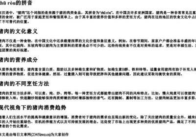 zhu rou的拼音.docx免费下载(word版可打印)