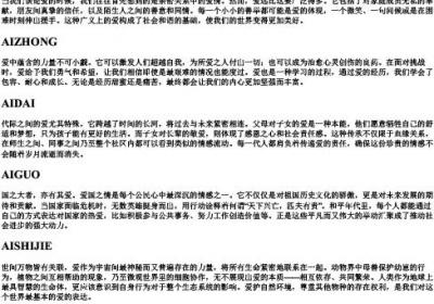 爱的拼音大写字母.docx免费下载(word版可打印)