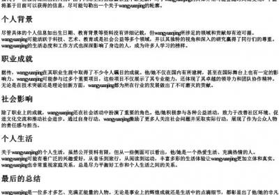 wangyuanjing的拼音.docx免费下载(word版可打印)