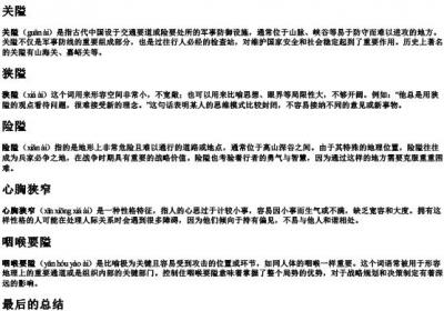 隘的拼音组词组词语.docx免费下载(word版可打印)