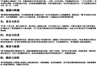 yue的拼音的字有哪些.docx免费下载(word版可打印)