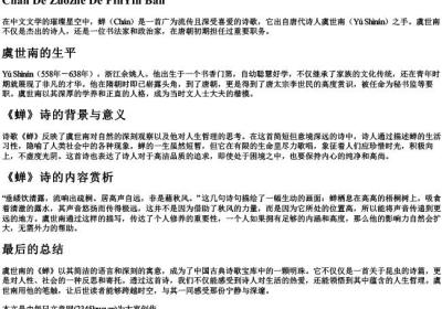 蝉的作者的拼音版.docx免费下载(word版可打印)