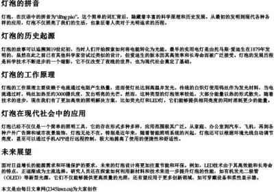 灯泡的拼音.docx免费下载(word版可打印)