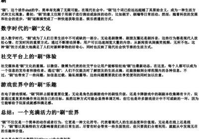 shua的拼音发音第一声.docx免费下载(word版可打印)