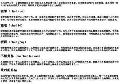 辍组词的拼音.docx免费下载(word版可打印)