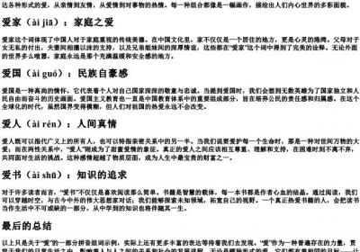 爱的拼音组词.docx免费下载(word版可打印)