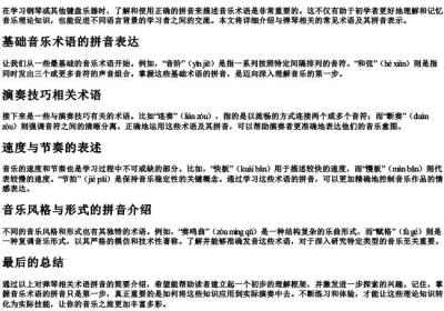弹琴用的拼音怎么拼.docx免费下载(word版可打印)