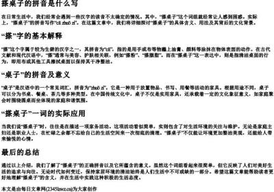 搽桌子的拼音是什么写.docx免费下载(word版可打印)
