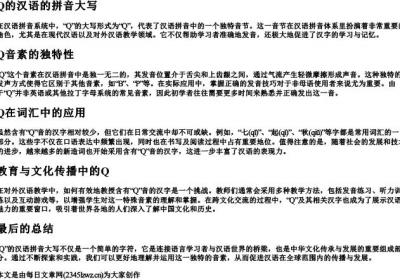q的汉语的拼音大写.docx免费下载(word版可打印)