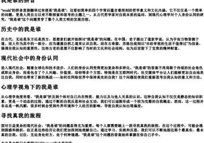 woshi的拼音.docx免费下载(word版可打印)