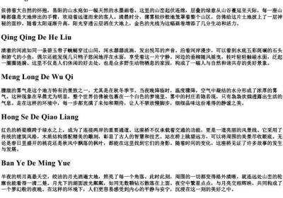 部分风景的拼音.docx免费下载(word版可打印)