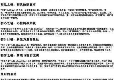初镜的组词和的拼音.docx免费下载(word版可打印)
