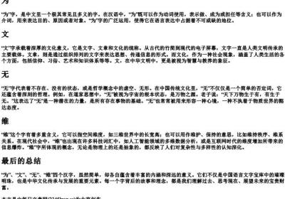 wui的拼音的汉字.docx免费下载(word版可打印)