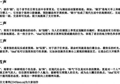 shua的拼音一到四声.docx免费下载(word版可打印)