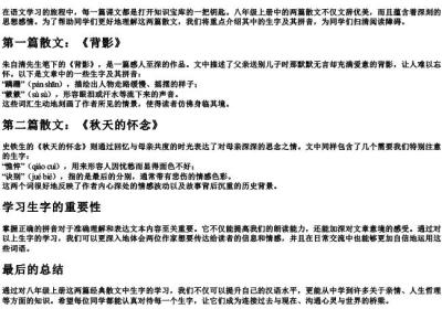 八年级上册散文二篇生字的拼音.docx免费下载(word版可打印)