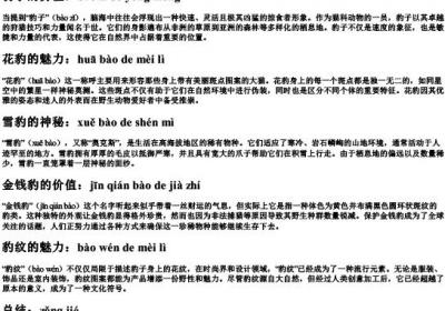 豹组词带的拼音.docx免费下载(word版可打印)