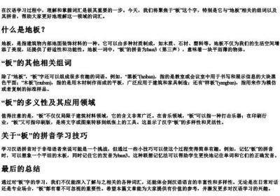 地板的板的组词和的拼音.docx免费下载(word版可打印)