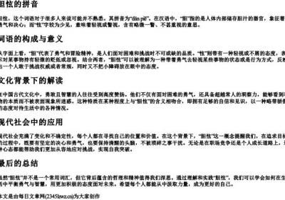 胆怰的拼音.docx免费下载(word版可打印)