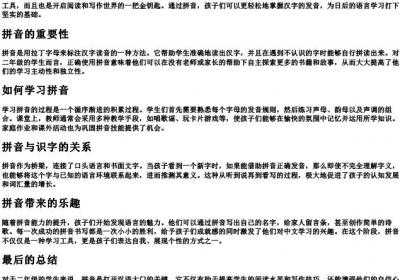 yiwei二年级的拼音.docx免费下载(word版可打印)