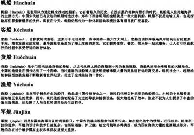 船的组词和的拼音.docx免费下载(word版可打印)