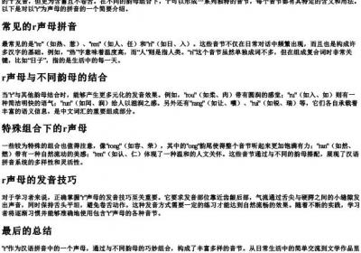 r的所有的拼音.docx免费下载(word版可打印)