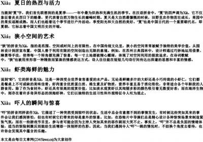 Xia的四声调和的拼音.docx免费下载(word版可打印)
