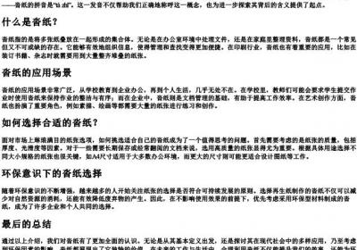 沓纸的拼音.docx免费下载(word版可打印)