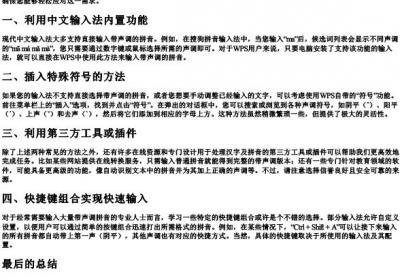 wps怎么打的拼音带声调.docx免费下载(word版可打印)