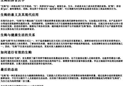 shenggou的拼音汉字.docx免费下载(word版可打印)