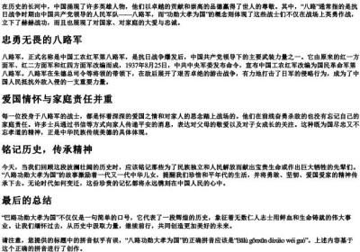 八路功勋大孝为国的拼音.docx免费下载(word版可打印)