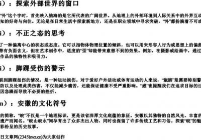 wai的拼音一到四声汉字.docx免费下载(word版可打印)