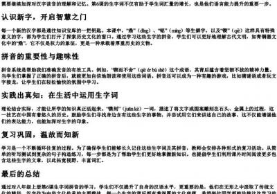 八年级上册第6课生字词的拼音.docx免费下载(word版可打印)