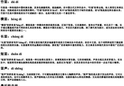 笛组词组什么的拼音.docx免费下载(word版可打印)