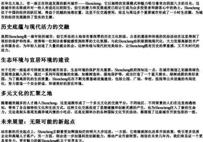 shoncheng的拼音.docx免费下载(word版可打印)