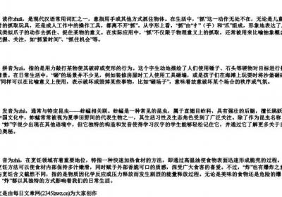 zhua的拼音一到四声的汉字.docx免费下载(word版可打印)