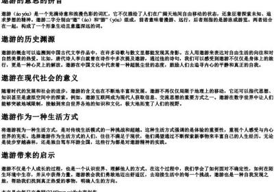 遨游的意思的拼音.docx免费下载(word版可打印)