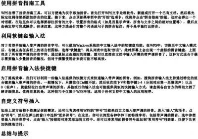 wps如何单独打出的拼音带声调.docx免费下载(word版可打印)