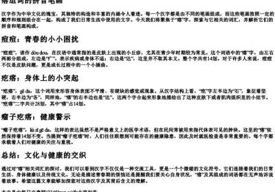 瘩组词的拼音笔画.docx免费下载(word版可打印)