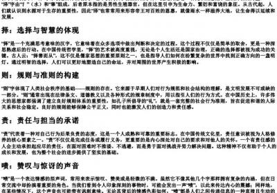 ze的所有的拼音汉字.docx免费下载(word版可打印)