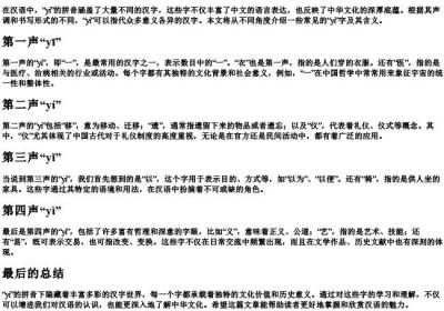 yi的拼音的字有哪些字.docx免费下载(word版可打印)