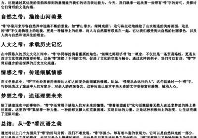 带的拼音好句摘抄大全.docx免费下载(word版可打印)