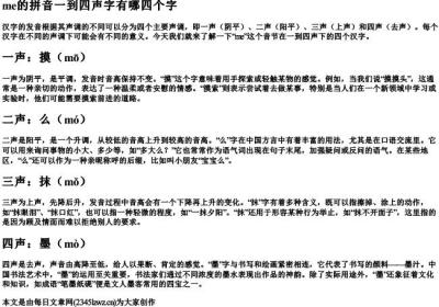 me的拼音一到四声字有哪四个字.docx免费下载(word版可打印)